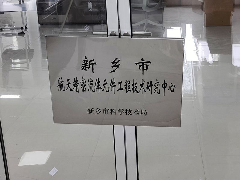 賀喜！河南超濾獲批成立“航天精密技術(shù)研究中心”